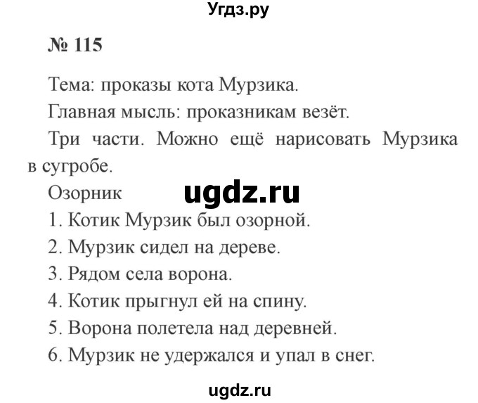 ГДЗ (Решебник №2) по русскому языку 2 класс В.П. Канакина / часть 2 / номер / 115