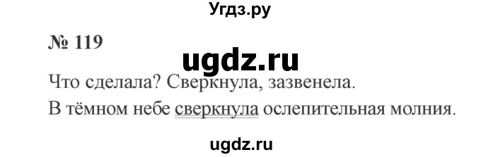 ГДЗ (Решебник №2) по русскому языку 2 класс В.П. Канакина / часть 2 / номер / 119