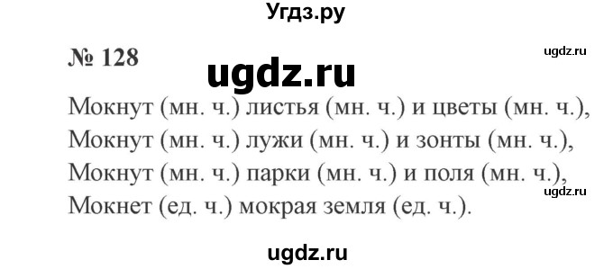 ГДЗ (Решебник №2) по русскому языку 2 класс В.П. Канакина / часть 2 / номер / 128