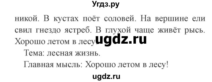 ГДЗ (Решебник №2) по русскому языку 2 класс В.П. Канакина / часть 2 / номер / 222(продолжение 2)