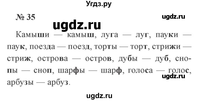 ГДЗ (Решебник №2) по русскому языку 2 класс В.П. Канакина / часть 2 / номер / 35