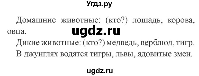 ГДЗ (Решебник №2) по русскому языку 2 класс В.П. Канакина / часть 2 / номер / 81(продолжение 2)