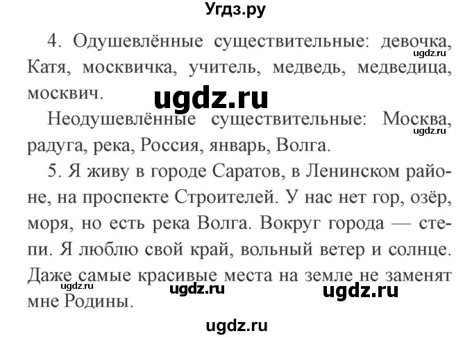 ГДЗ (Решебник №2) по русскому языку 2 класс В.П. Канакина / часть 2 / проверь себя / Стр. 67(продолжение 2)