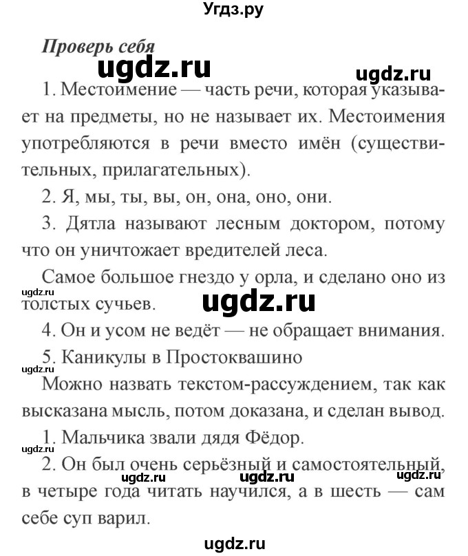 ГДЗ (Решебник №2) по русскому языку 2 класс В.П. Канакина / часть 2 / проверь себя / Стр. 107