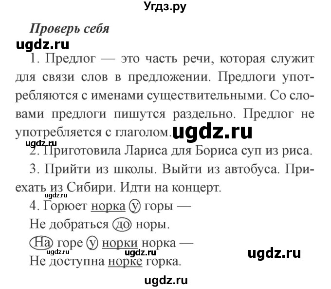 ГДЗ (Решебник №2) по русскому языку 2 класс В.П. Канакина / часть 2 / проверь себя / Стр. 113