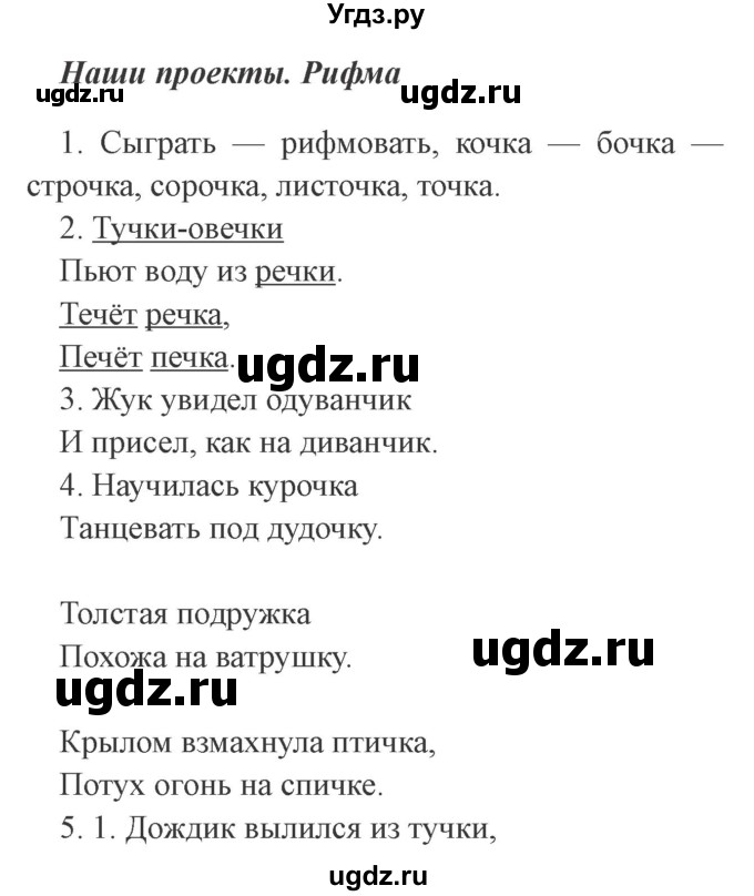 ГДЗ (Решебник №2) по русскому языку 2 класс В.П. Канакина / часть 2 / наши проекты / Стр. 8