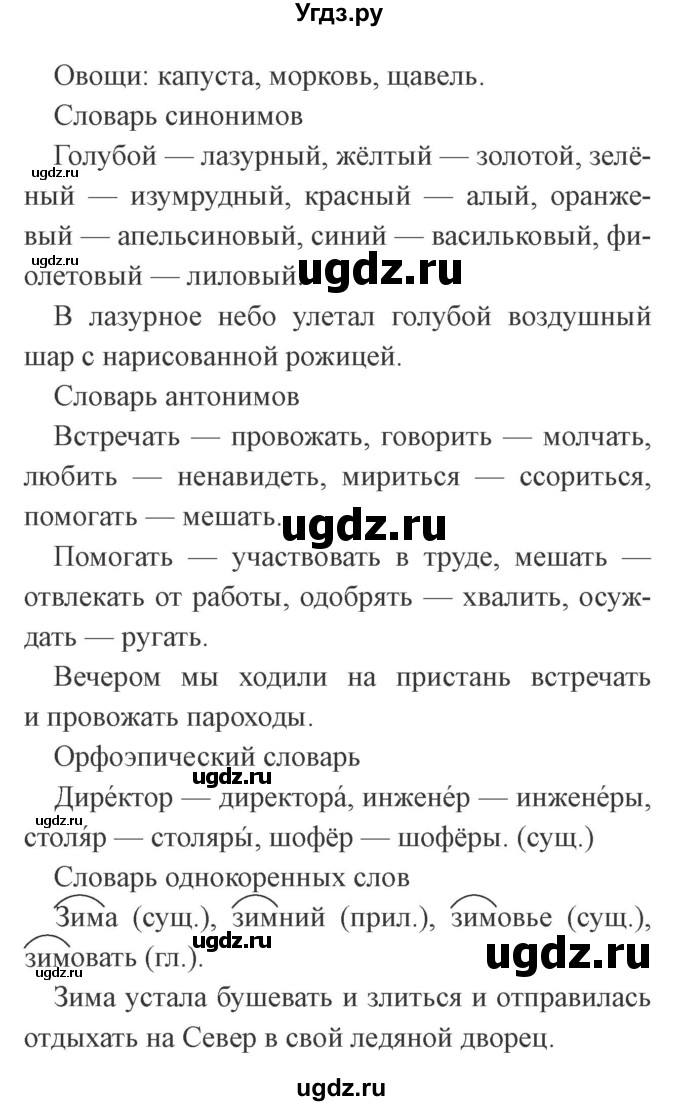 ГДЗ (Решебник №2) по русскому языку 2 класс В.П. Канакина / часть 2 / наши проекты / Стр. 114(продолжение 2)
