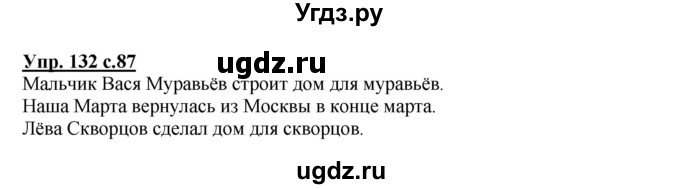 ГДЗ (Решебник №1) по русскому языку 2 класс В.П. Канакина / часть 1 / номер / 132