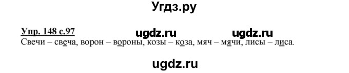 ГДЗ (Решебник №1) по русскому языку 2 класс В.П. Канакина / часть 1 / номер / 148