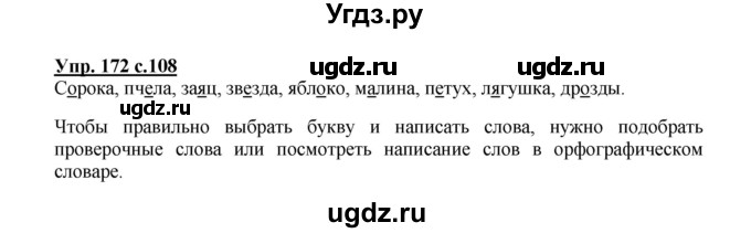 ГДЗ (Решебник №1) по русскому языку 2 класс В.П. Канакина / часть 1 / номер / 172