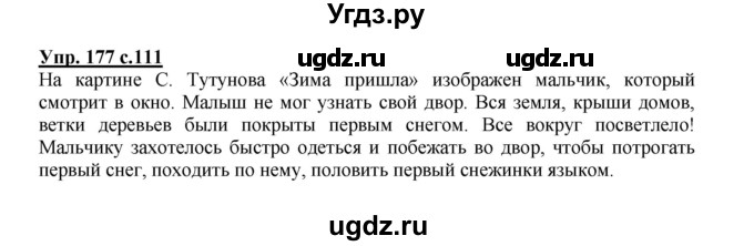 ГДЗ (Решебник №1) по русскому языку 2 класс В.П. Канакина / часть 1 / номер / 177