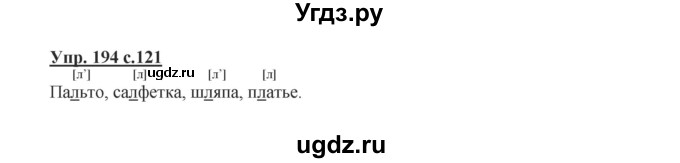 ГДЗ (Решебник №1) по русскому языку 2 класс В.П. Канакина / часть 1 / номер / 194
