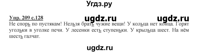 ГДЗ (Решебник №1) по русскому языку 2 класс В.П. Канакина / часть 1 / номер / 209