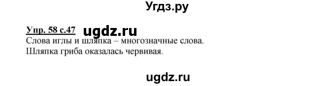 ГДЗ (Решебник №1) по русскому языку 2 класс В.П. Канакина / часть 1 / номер / 58