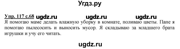 ГДЗ (Решебник №1) по русскому языку 2 класс В.П. Канакина / часть 2 / номер / 117