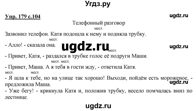 ГДЗ (Решебник №1) по русскому языку 2 класс В.П. Канакина / часть 2 / номер / 179
