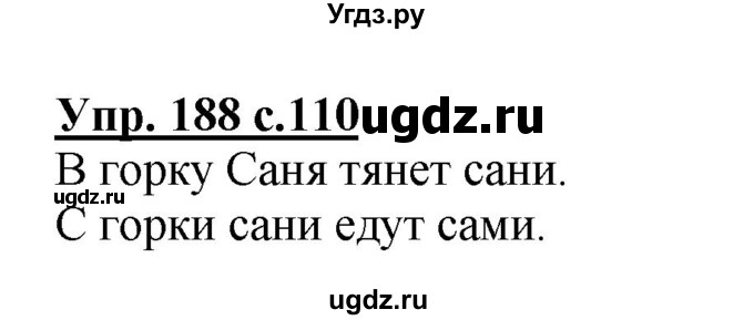 ГДЗ (Решебник №1) по русскому языку 2 класс В.П. Канакина / часть 2 / номер / 188