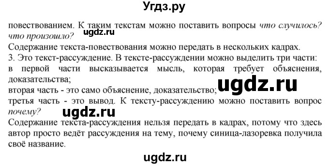 ГДЗ (Решебник №1) по русскому языку 2 класс В.П. Канакина / часть 2 / номер / 194(продолжение 2)