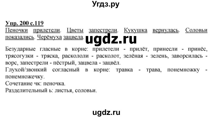 ГДЗ (Решебник №1) по русскому языку 2 класс В.П. Канакина / часть 2 / номер / 200