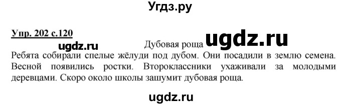 ГДЗ (Решебник №1) по русскому языку 2 класс В.П. Канакина / часть 2 / номер / 202