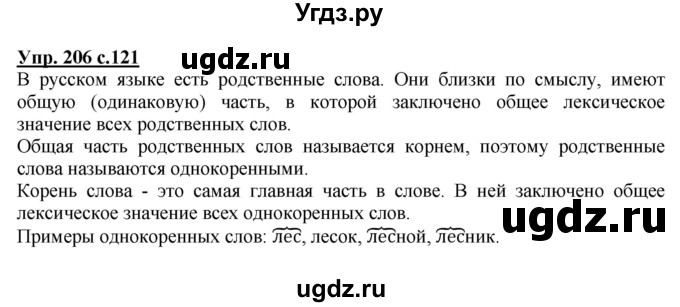 ГДЗ (Решебник №1) по русскому языку 2 класс В.П. Канакина / часть 2 / номер / 206