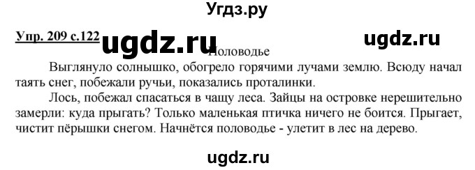 ГДЗ (Решебник №1) по русскому языку 2 класс В.П. Канакина / часть 2 / номер / 209