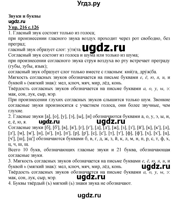 ГДЗ (Решебник №1) по русскому языку 2 класс В.П. Канакина / часть 2 / номер / 216