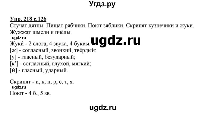 ГДЗ (Решебник №1) по русскому языку 2 класс В.П. Канакина / часть 2 / номер / 218