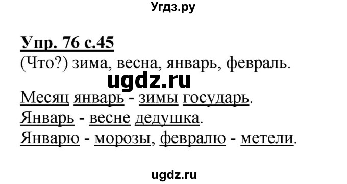 ГДЗ (Решебник №1) по русскому языку 2 класс В.П. Канакина / часть 2 / номер / 76