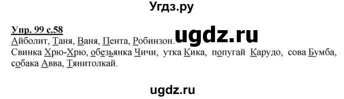 ГДЗ (Решебник №1) по русскому языку 2 класс В.П. Канакина / часть 2 / номер / 99