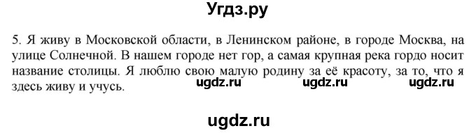 ГДЗ (Решебник №1) по русскому языку 2 класс В.П. Канакина / часть 2 / проверь себя / Стр. 85