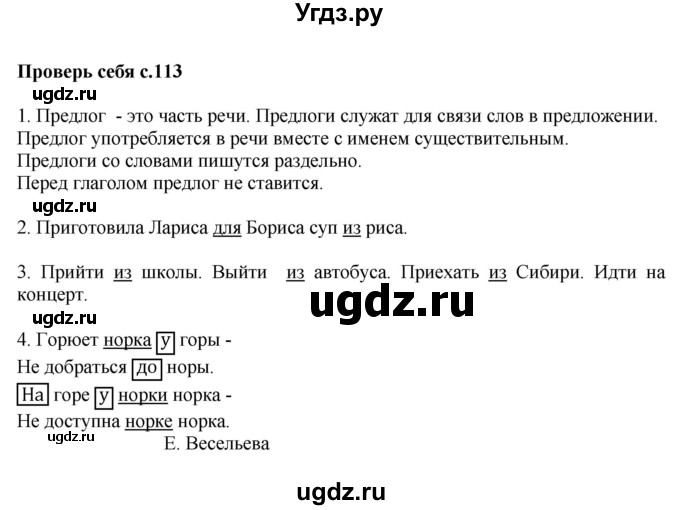 ГДЗ (Решебник №1) по русскому языку 2 класс В.П. Канакина / часть 2 / проверь себя / Стр. 113