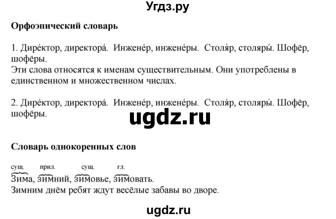 ГДЗ (Решебник №1) по русскому языку 2 класс В.П. Канакина / часть 2 / наши проекты / Стр. 114(продолжение 2)