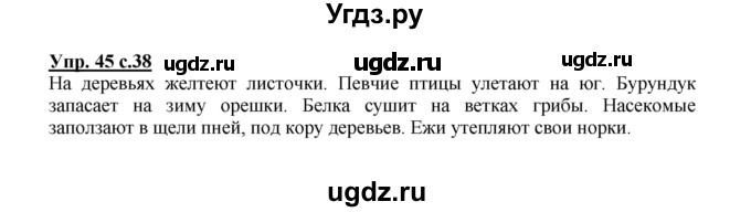 ГДЗ (Решебник №1) по русскому языку 2 класс В.П. Канакина / часть 1 / номер / 45