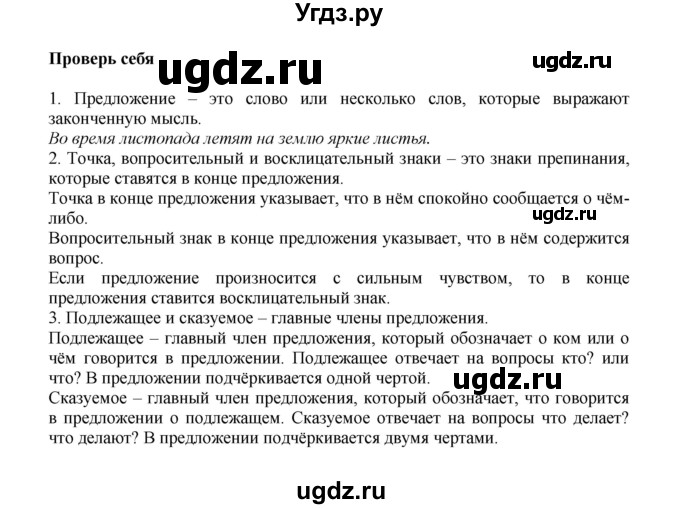 ГДЗ (Решебник №1) по русскому языку 2 класс В.П. Канакина / часть 1 / проверь себя / Стр. 40