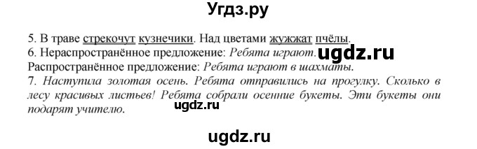 ГДЗ (Решебник №1) по русскому языку 2 класс В.П. Канакина / часть 1 / проверь себя / Стр. 40(продолжение 2)
