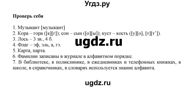 ГДЗ (Решебник №1) по русскому языку 2 класс В.П. Канакина / часть 1 / проверь себя / Стр. 88