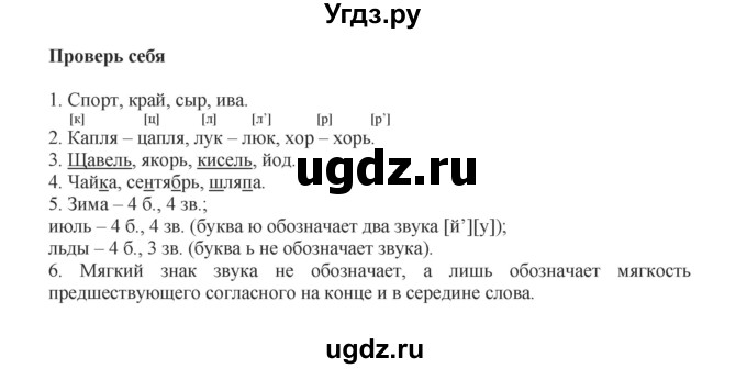 ГДЗ (Решебник №1) по русскому языку 2 класс В.П. Канакина / часть 1 / проверь себя / Стр. 128