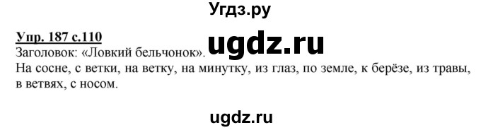 ГДЗ (Решебник №1) по русскому языку 2 класс В.П. Канакина / часть 2 / номер / 187