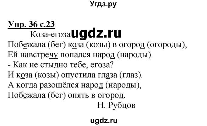 ГДЗ (Решебник №1) по русскому языку 2 класс В.П. Канакина / часть 2 / номер / 36