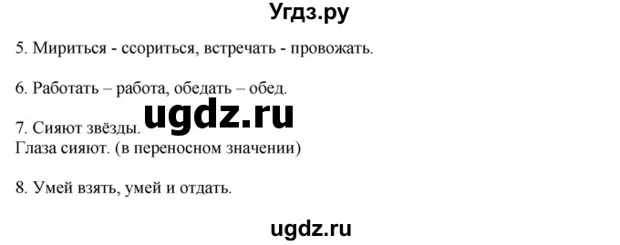ГДЗ (Решебник №1) по русскому языку 2 класс В.П. Канакина / часть 2 / проверь себя / Стр. 99(продолжение 2)