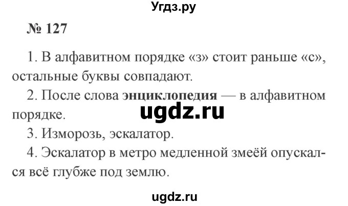 ГДЗ (Решебник №2) по русскому языку 2 класс В.П. Канакина / часть 1 / номер / 127