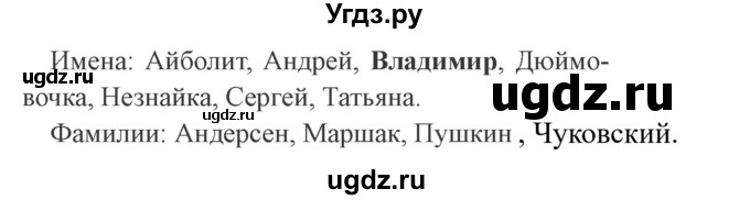 ГДЗ (Решебник №2) по русскому языку 2 класс В.П. Канакина / часть 1 / номер / 130(продолжение 2)