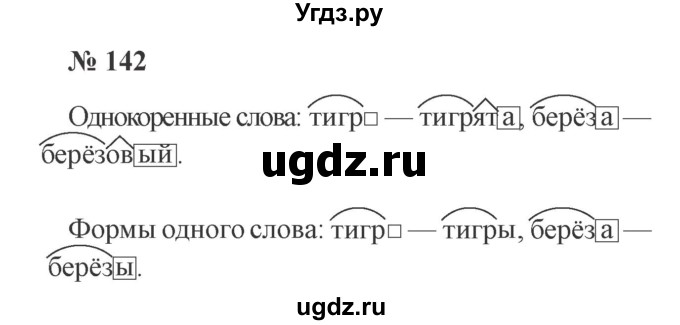 ГДЗ (Решебник №2) по русскому языку 2 класс В.П. Канакина / часть 1 / номер / 142