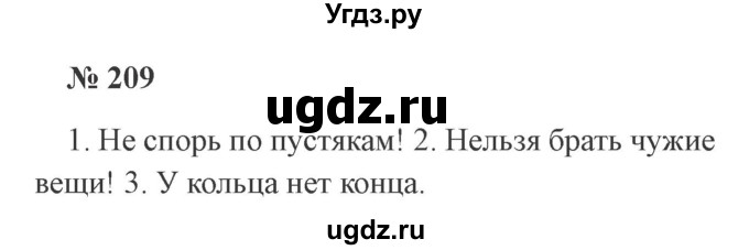 ГДЗ (Решебник №2) по русскому языку 2 класс В.П. Канакина / часть 1 / номер / 209