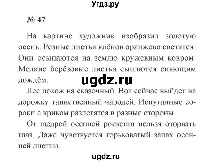 ГДЗ (Решебник №2) по русскому языку 2 класс В.П. Канакина / часть 1 / номер / 47