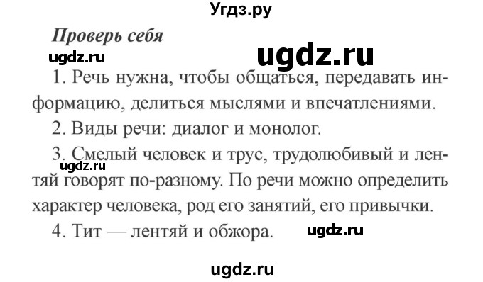 ГДЗ (Решебник №2) по русскому языку 2 класс В.П. Канакина / часть 1 / проверь себя / Стр. 14
