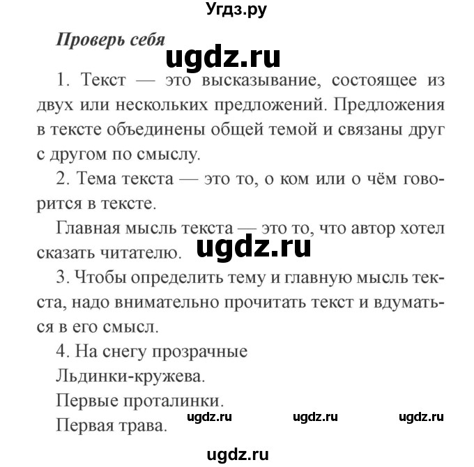 ГДЗ (Решебник №2) по русскому языку 2 класс В.П. Канакина / часть 1 / проверь себя / Стр. 22