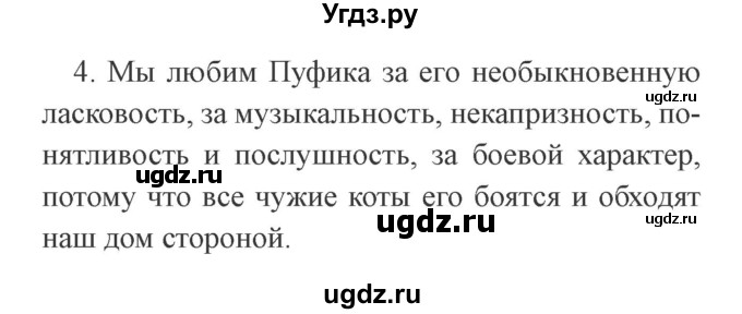 ГДЗ (Решебник №2) по русскому языку 2 класс В.П. Канакина / часть 2 / номер / 101(продолжение 2)