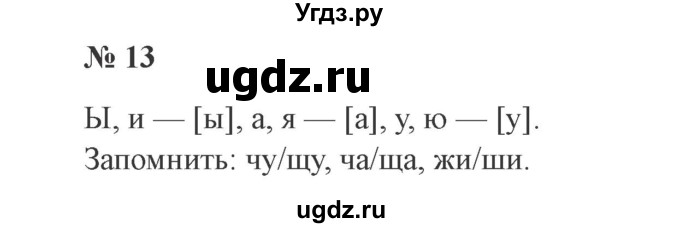 ГДЗ (Решебник №2) по русскому языку 2 класс В.П. Канакина / часть 2 / номер / 13